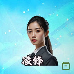 凌锋