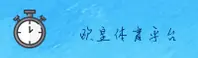 欧皇体育官方网站