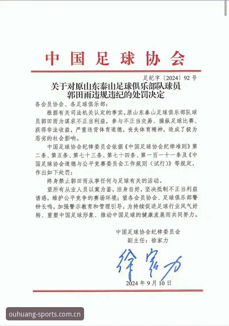 足协第三批禁足名单公布，65人受罚背后透露了什么信号？
